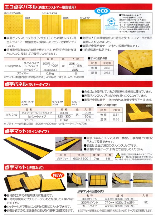 スケル歩行者マット １巻：厚み3mm×幅580mm×長さ3600mm。（アラオ）AR