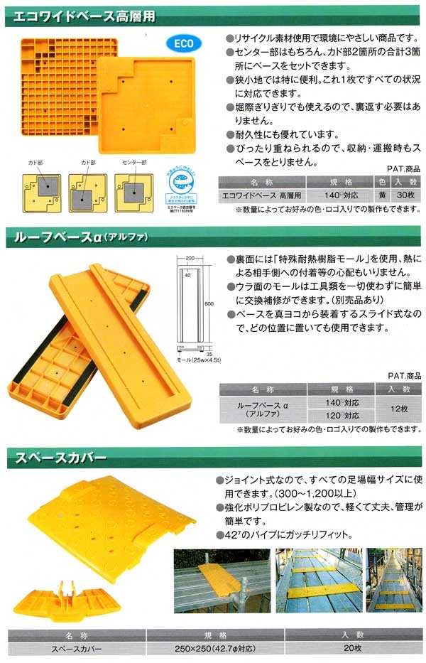 スペースカバー 黄色(樹脂製) 20枚セット アラオ AR-2309 Φ42.7パイプ