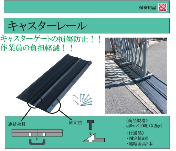 アラオ ゲートストッパー 1本 AR-2508 敷鉄板に磁石で固定で