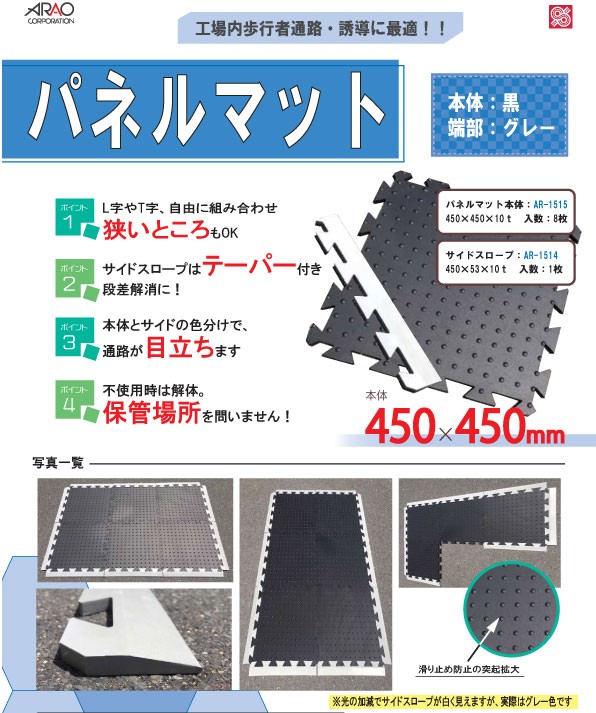 パネルマット 1枚 黒 450×450mm×厚み10mm AR-1515 組み合わせ自在の