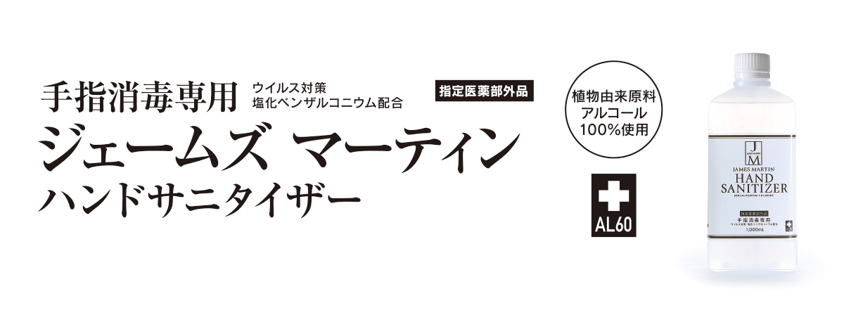 手指消毒専用アルコール ジェームズマーティン ハンドサニタイザー（指定医薬部外品）1L シャワーポンプ無し 10本入り JAMES MARTIN  Official Store - 通販 - PayPayモール