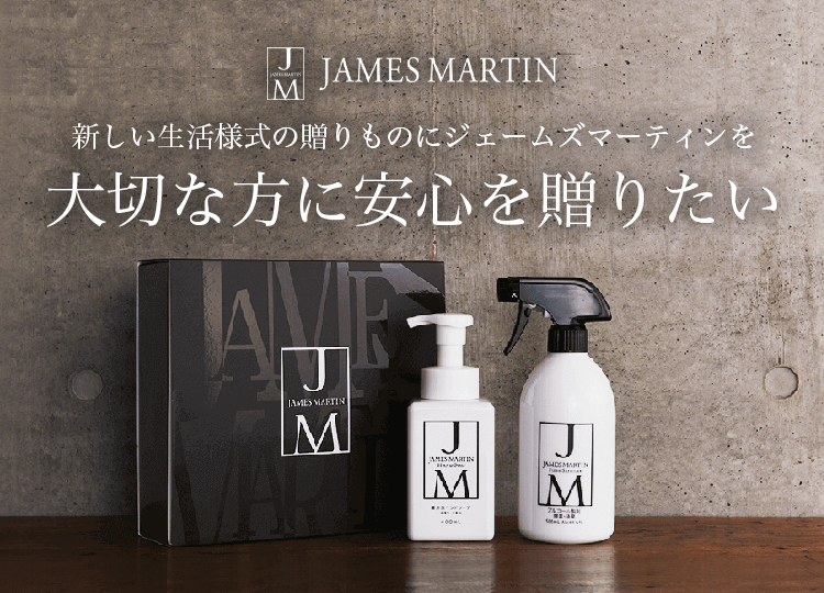 JAMES MARTIN Official Store - Yahoo!ショッピング