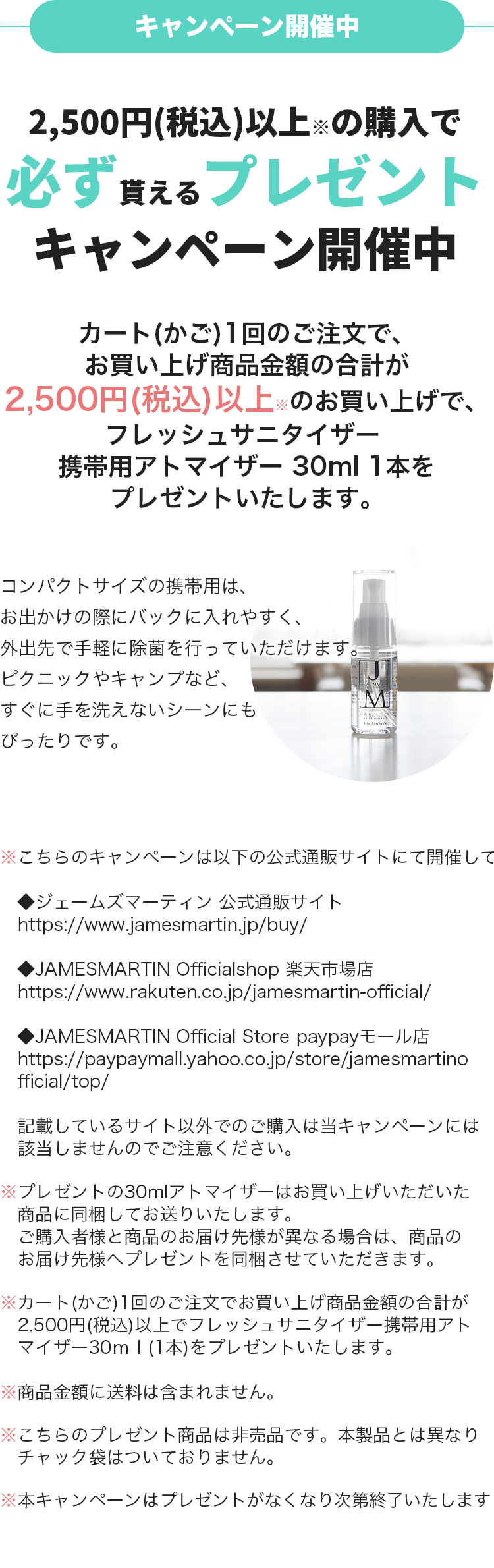 ジェームズマーティン フレッシュサニタイザー JAMES 抗菌 スプレータイプ FRESH MARTIN 携帯用アトマイザー 除菌用アルコール  SANITIZER 1ケース48本入り 30ml