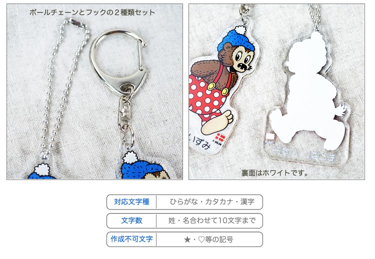 公式】 【送料無料】ラスムスクルンプ 名入れ アクリルキーホルダー