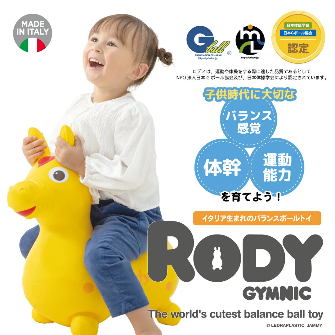イタリア生まれのバランスボールトイ！乗用ロディ