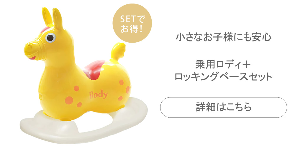 早得・ラッピング付き】【正規代理店】【RODY(ロディ)公式・正規品