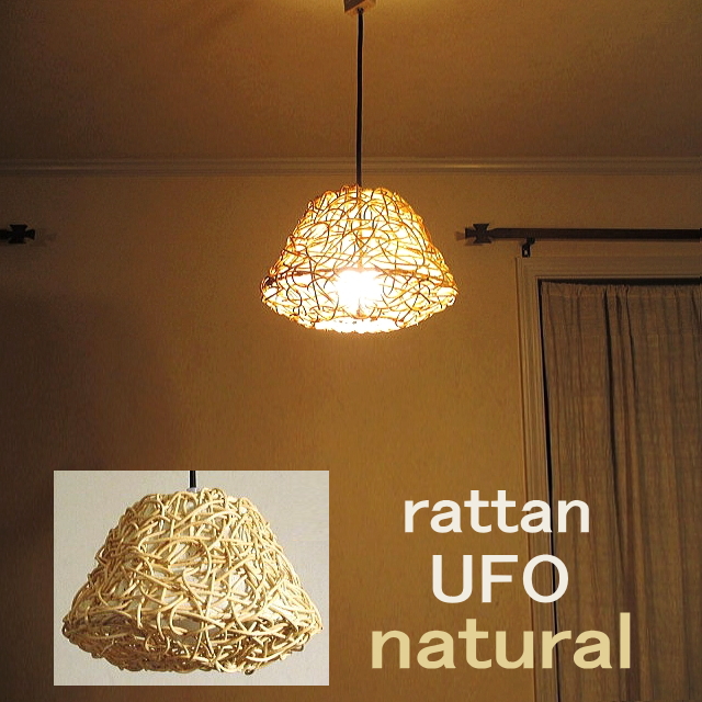 ペンダントライト おしゃれ バリ風 天井 照明 UFO型 照明器具 1灯