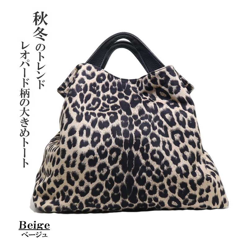 レオパード ヒョウ柄 バッグ ショルダーバッグ トートバッグ