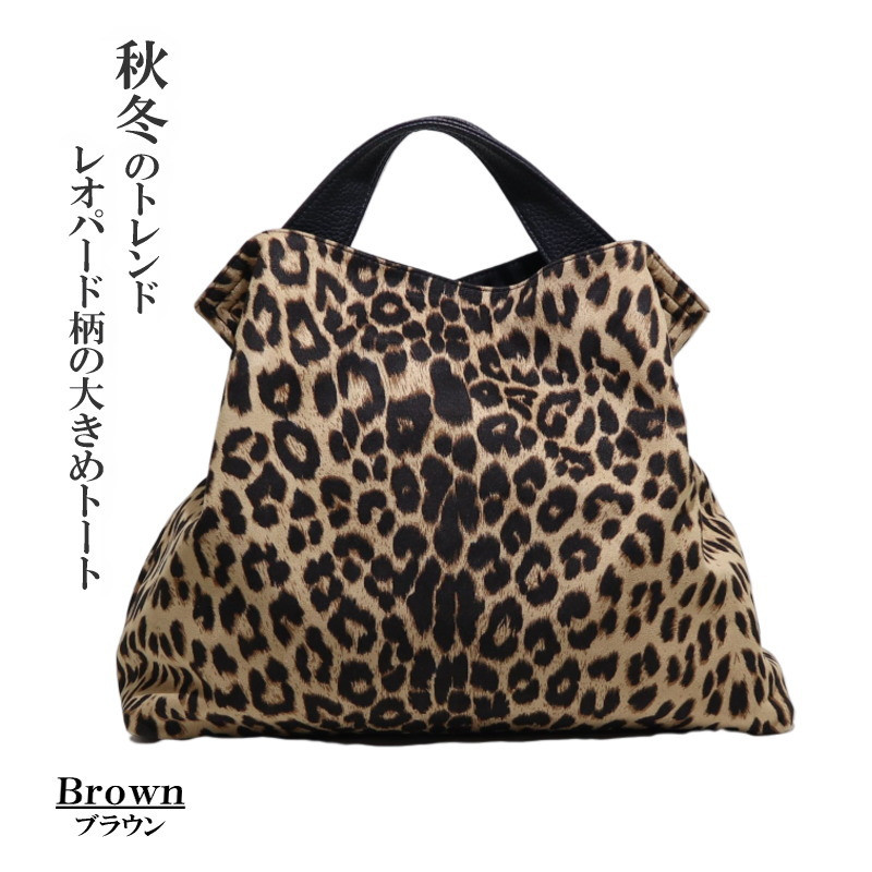 レオパード ヒョウ柄 バッグ ショルダーバッグ トートバッグ