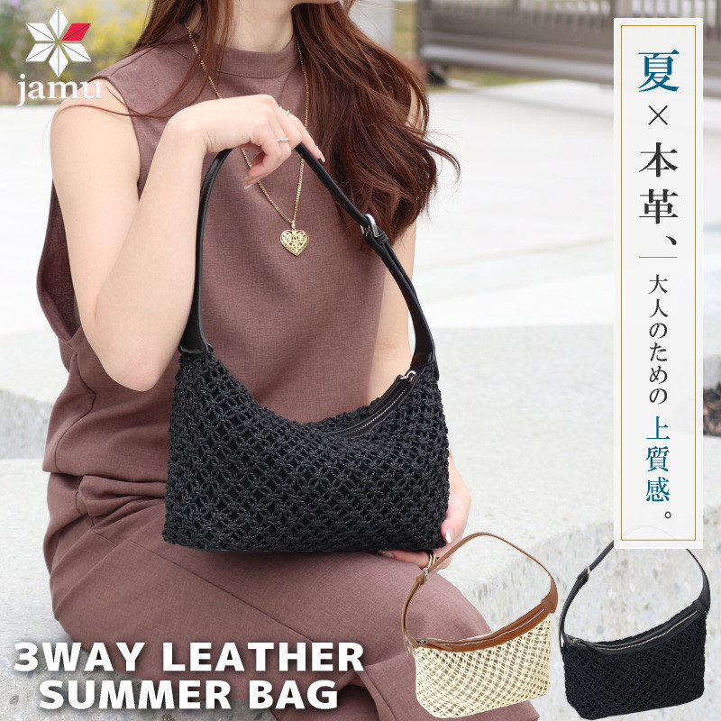 3WAY 本革 かごバッグ レディース ショルダー メッシュバッグ 夏バッグ 編み込み インナーバッグ ファスナー 肩掛け 斜め掛け 人気 jamu ジャムウ【ディアナ】_2