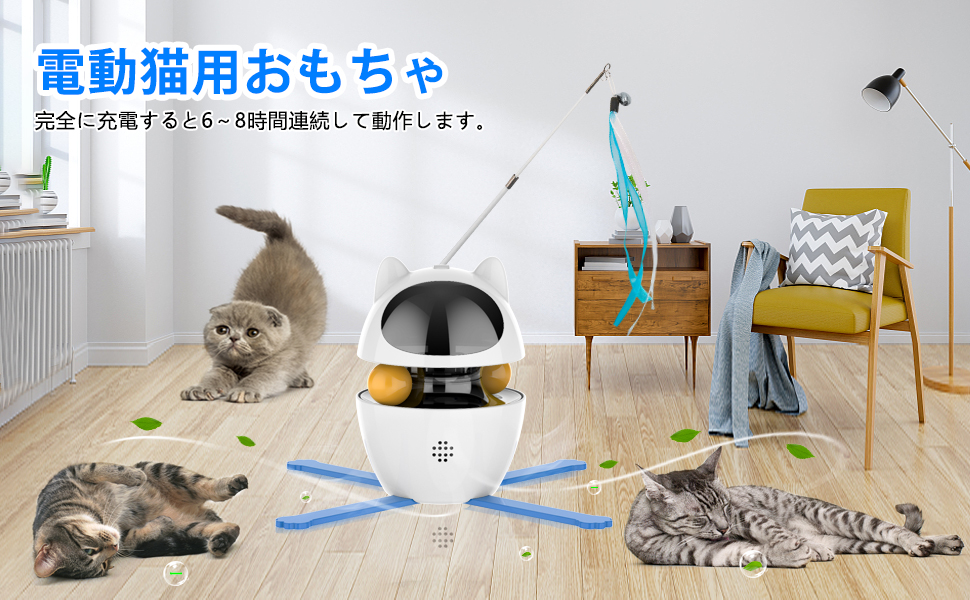 猫 おもちゃ 自動 電動 USB充電式 猫じゃらシッター 猫じゃらし ネコ