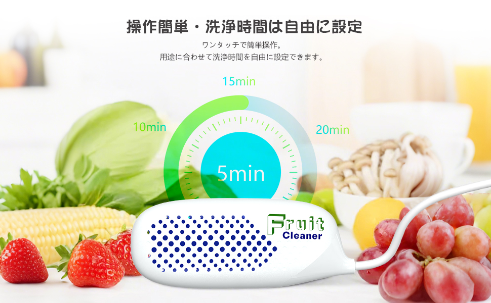 果物 野菜洗浄機 野菜 超音波洗浄機 節水 ワイヤレス洗浄機 省エネ 省