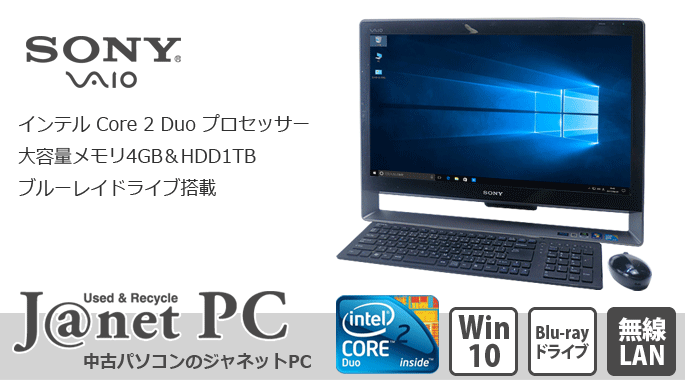 中古パソコン 液晶一体型PC Windows10 SONY VAIO VPCL138FJ Core2 Duo