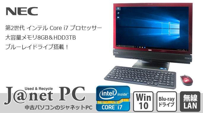 VALUESTAR 中古パソコン 液晶一体型PC NEC VW770/H Windows10 Core i7