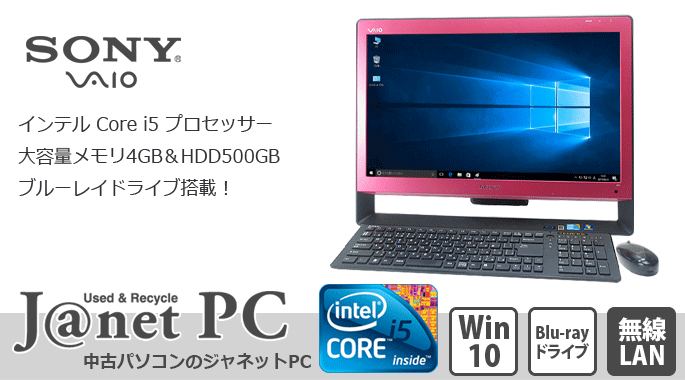 VAIO 中古パソコン 液晶一体型PC SONY VAIO VPCJ118FJ Windows10 Core