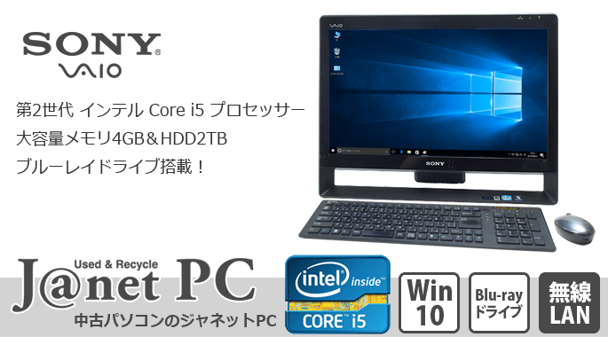 VAIO 中古パソコン 液晶一体型PC SONY VAIO VPCJ248FJ Windows10 Core 