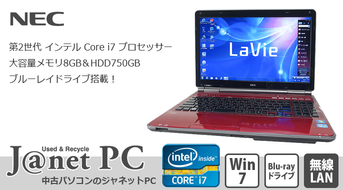 LaVie 中古パソコン ノート Windows7 NEC LL750/E Core i7-2630QM 2.0 