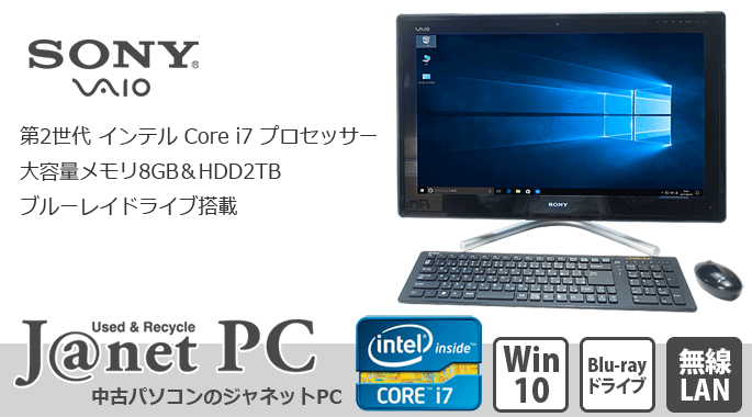 VAIO 中古パソコン 液晶一体型PC SONY VAIO VPCL21AFJ Windows10 Core