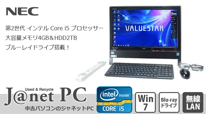 NEC VN790/E 一体型PC i5 8GB SSD128GB office VALUESTAR 中古パソコン 液晶一体型PC NEC VN790/E Windows7 Core i5