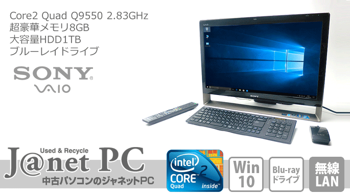 中古パソコン 液晶一体型PC SONY VAIO VPCL12AFJ Windows10 Core 2