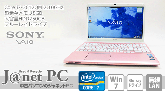 SONY VAIO SVE15119FJ 中古パソコン Windows7 15.5型ワイド液晶 Core i7-3612qm 2.10GHz  メモリ8GB HDD750GB ブルーレイ BDXL HDMI 無線LAN Office ピンク 2039