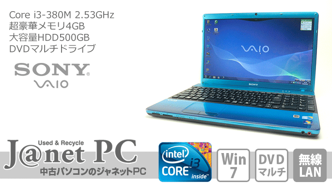 VAIO type C 中古ノートパソコン Windows7 15.5型ワイド液晶 Core i3