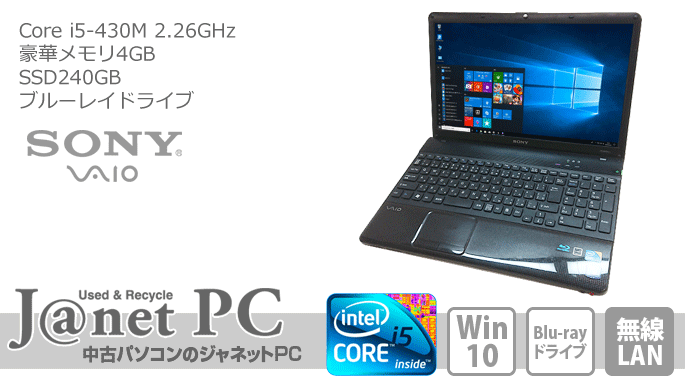 新品SSD240GB SONY VAIO VPCC or E series 中古パソコン Windows10 15.5型ワイド液晶 Core i5  2.26GHz メモリ4GB ブルーレイ HDMI 無線LAN Office付属 3127 : 3127 : Janetpc - 通販 -  Yahoo!ショッピング