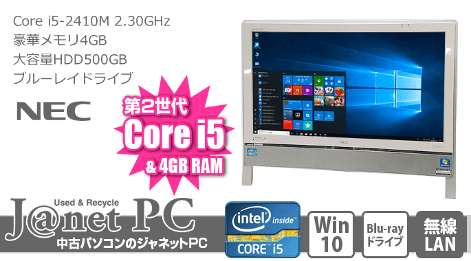 NEC VN or GV Series 中古パソコン Windows10 20型ワイド液晶一体型