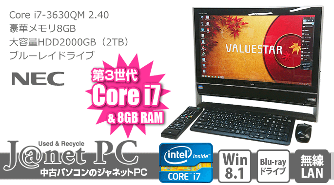 VALUESTAR NEC VN770/JS 中古パソコン Windows8.1 21.5型フルHD液晶一