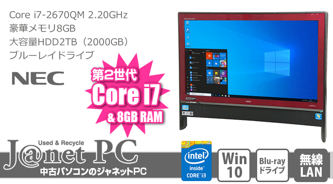 デスクトップパソコン 中古パソコン 液晶一体型 NEC VN770 series Windows10 Core i7-2670QM メモリ8GB  HDD2TB ブルーレイ 21.5型 無線LAN office 3528