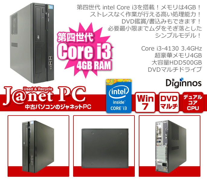 限定一台 中古パソコン Windows7 デスクトップパソコン 第四世代 Core 限定一台 中古パソコン Windows7 デスクトップパソコン 第四世代 Core