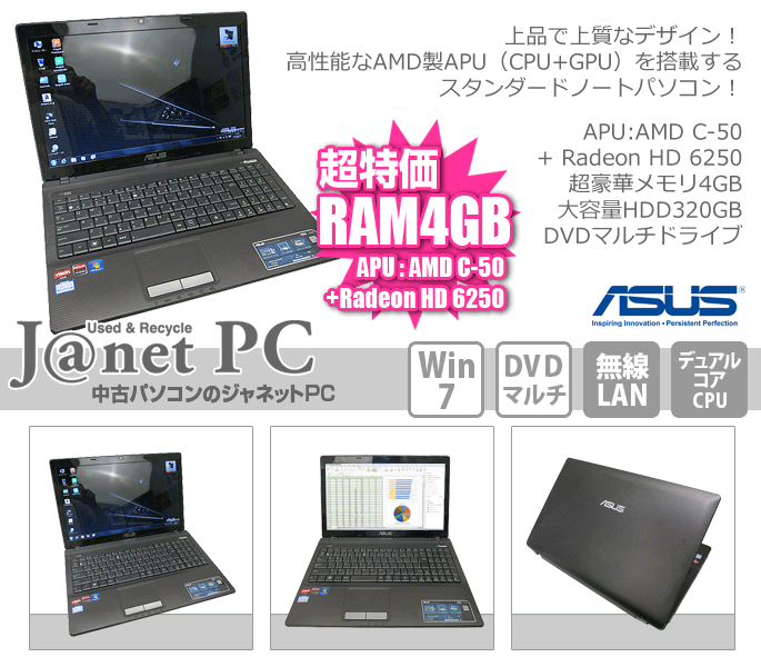 ASUS 中古ノートパソコン Windows7 APU AMD C-50 + Radeon HD