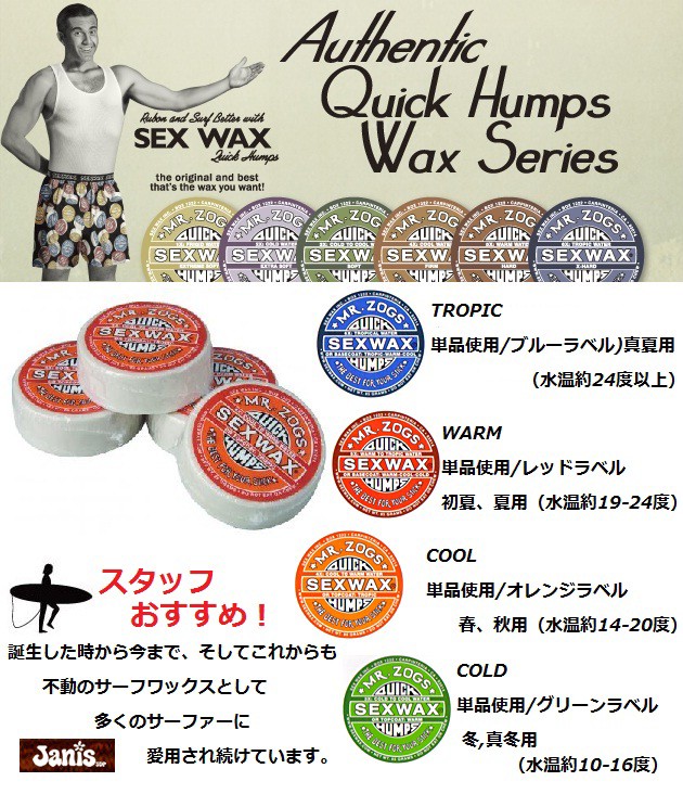 sexwax quikhumps セックスワックス　クイックハンプス