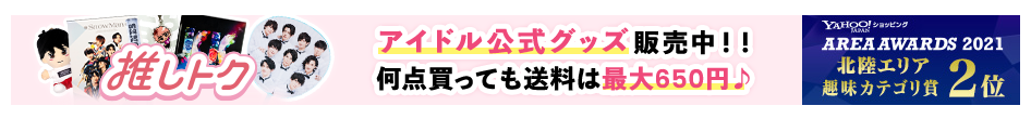 推しトク ヘッダー画像