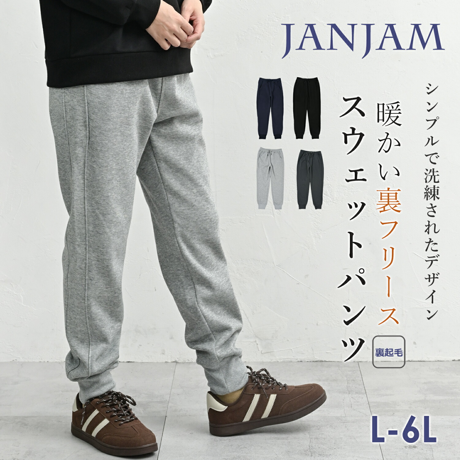 JANJAM スウェットパンツ 大きいサイズ レディース 10分丈 ウエスト