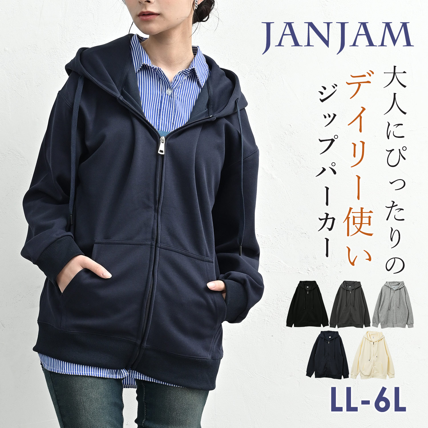 JANJAM ZIPパーカー 大きいサイズ レディース 長袖 ジップアップ