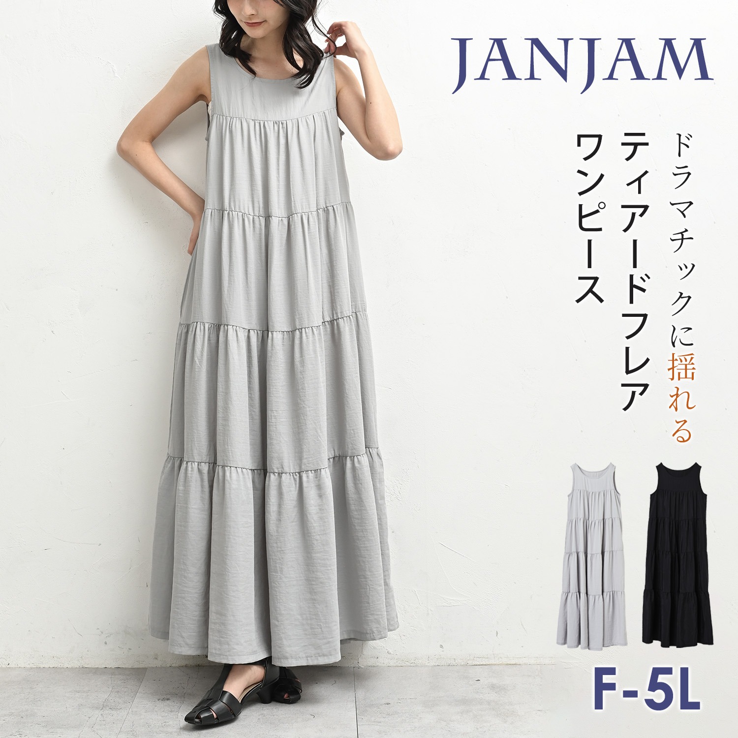 JANJAM ティアードワンピース 大きいサイズ レディース ロング丈