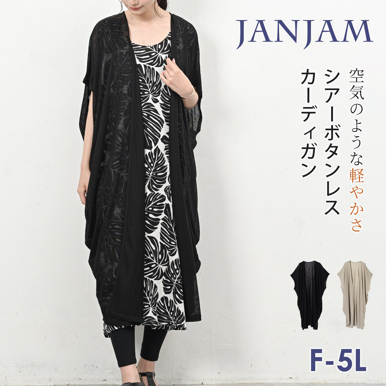 JANJAM ロングカーディガン 大きいサイズ レディース ドレープ 5分袖