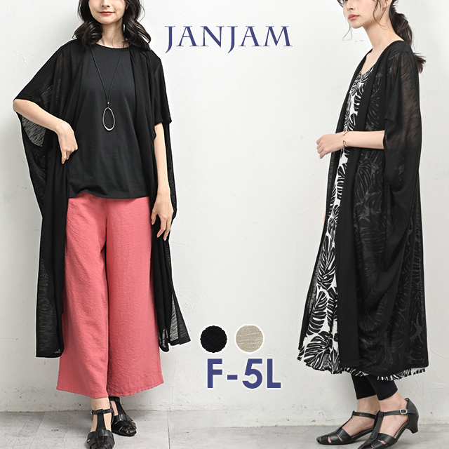 JANJAM ロングカーディガン 大きいサイズ レディース ドレープ 5分袖