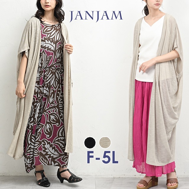 JANJAM ロングカーディガン 大きいサイズ レディース ドレープ 5分袖