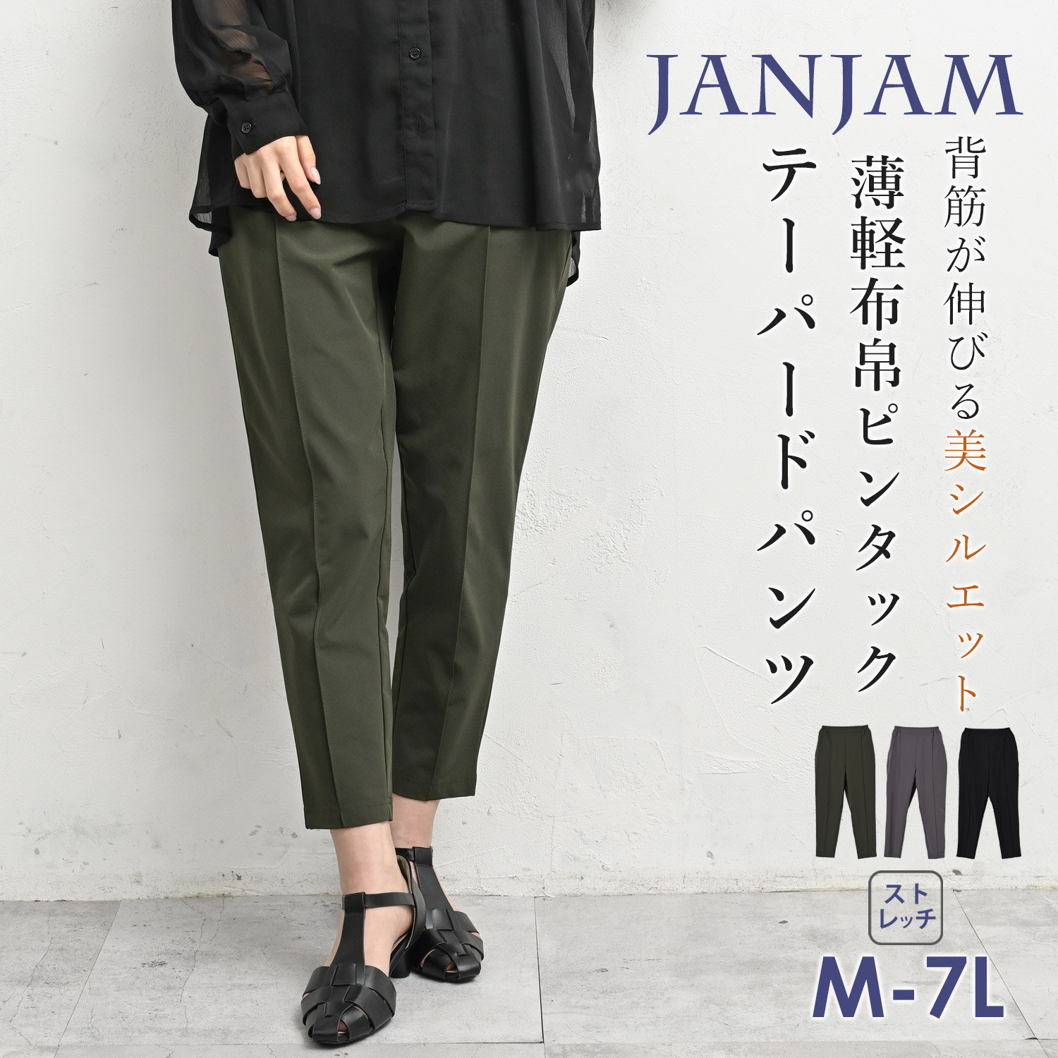 JANJAM テーパードパンツ 大きいサイズ レディース メール便送料350円