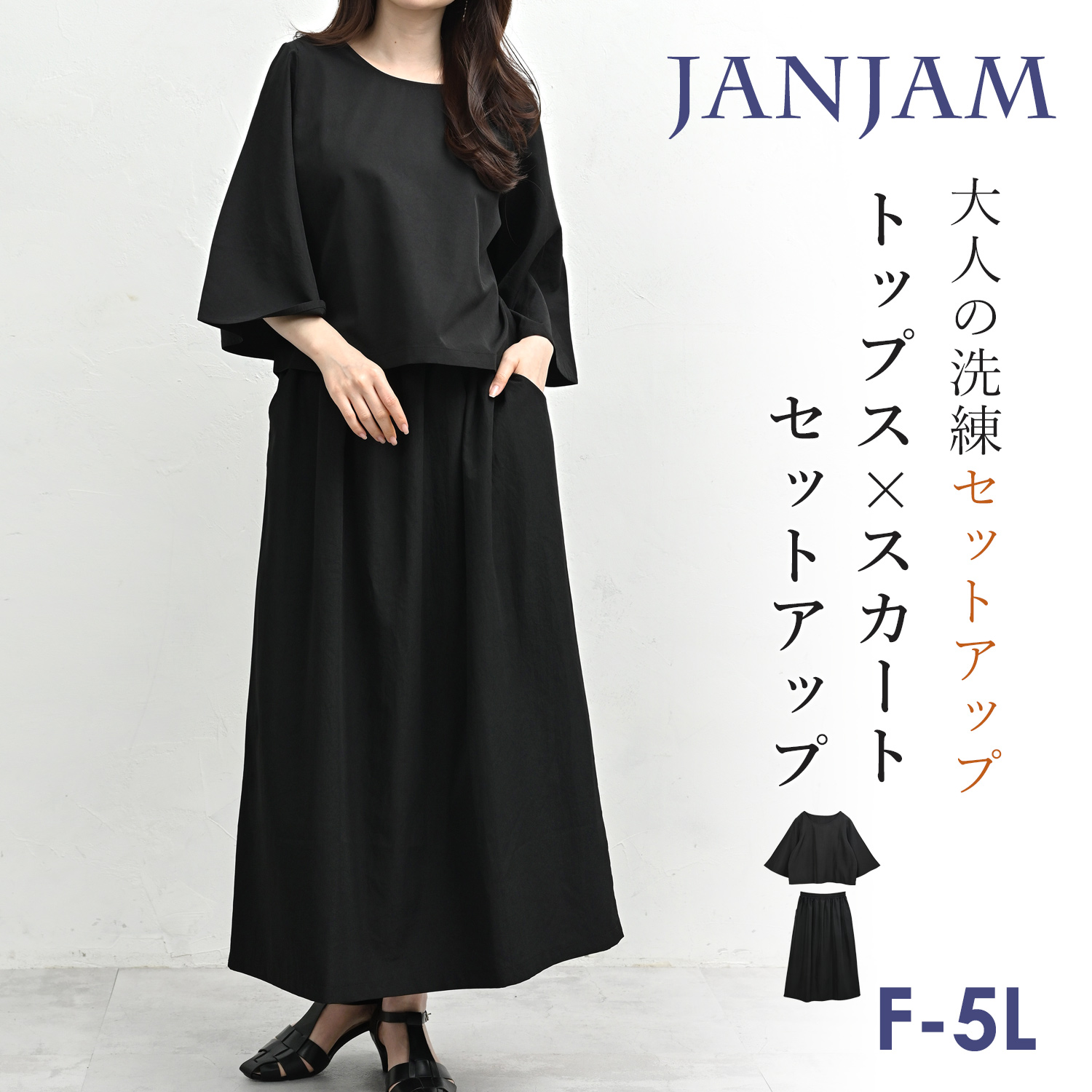 JANJAM セットアップ 大きいサイズ レディース 2点セット プルオーバー