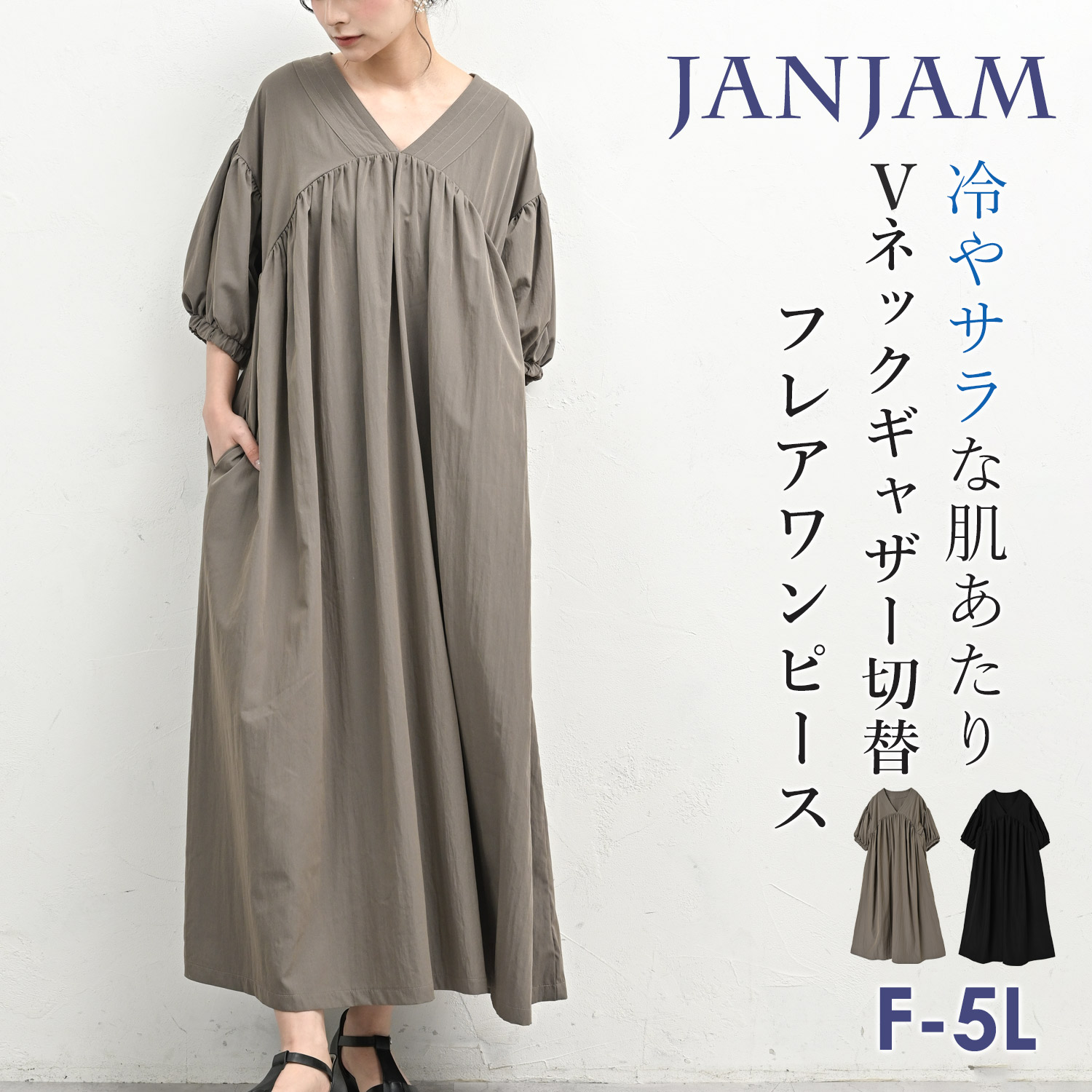 JANJAM ギャザー切替フレアワンピース 大きいサイズ レディース 5分袖