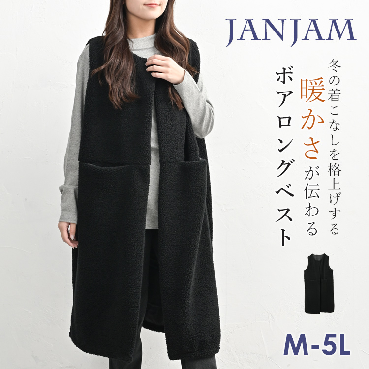 JANJAM ボアベスト 大きいサイズ レディース ノースリーブ ワンボタン