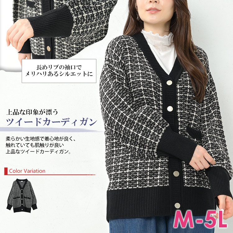 新品タグ付き　ツイード　ロングカーディガン　モヘヤ　ウール　大きめ　Lサイズ カーディガン ロング丈 ニットカーディガン ロング ロング