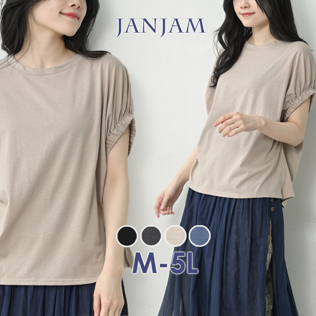 JANJAM カットソー 大きいサイズ レディース メール便送料無料