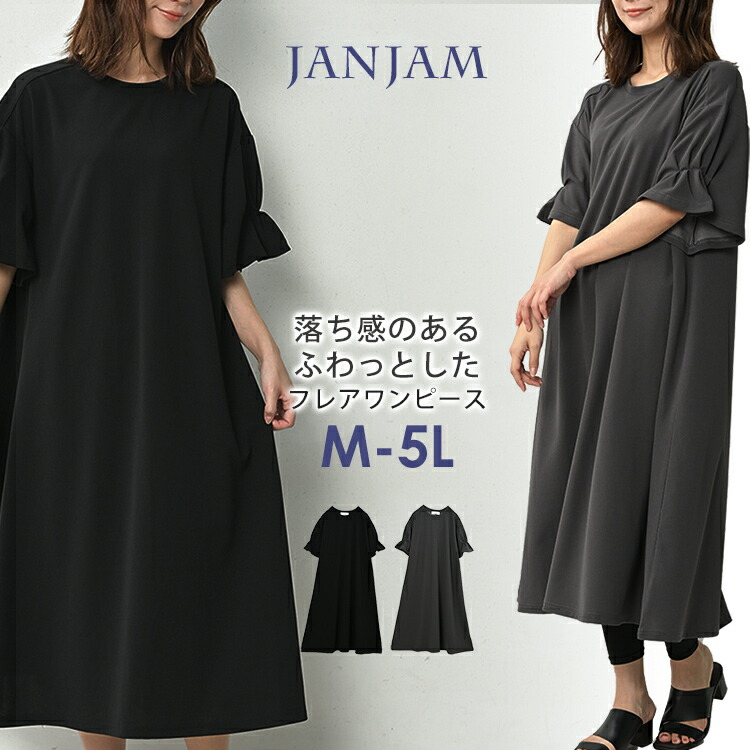 JANJAM タックフレアワンピース 大きいサイズ レディース ロング