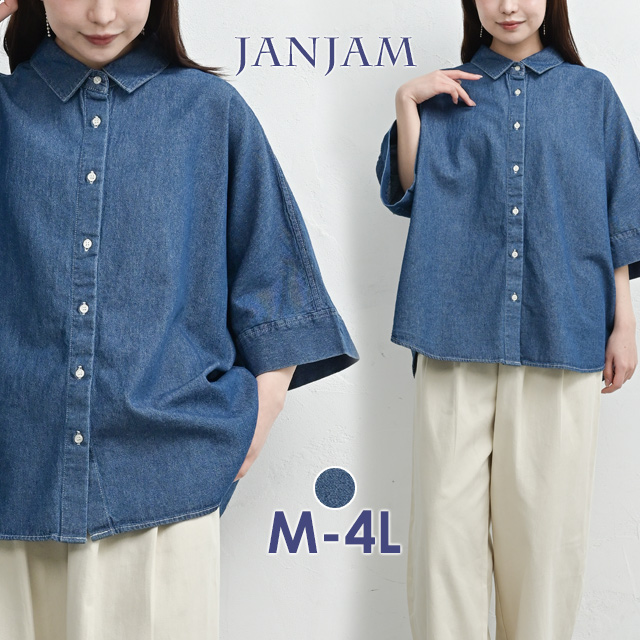 JANJAM ドルマンデニムシャツ 大きいサイズ レディース 5分袖 前開き