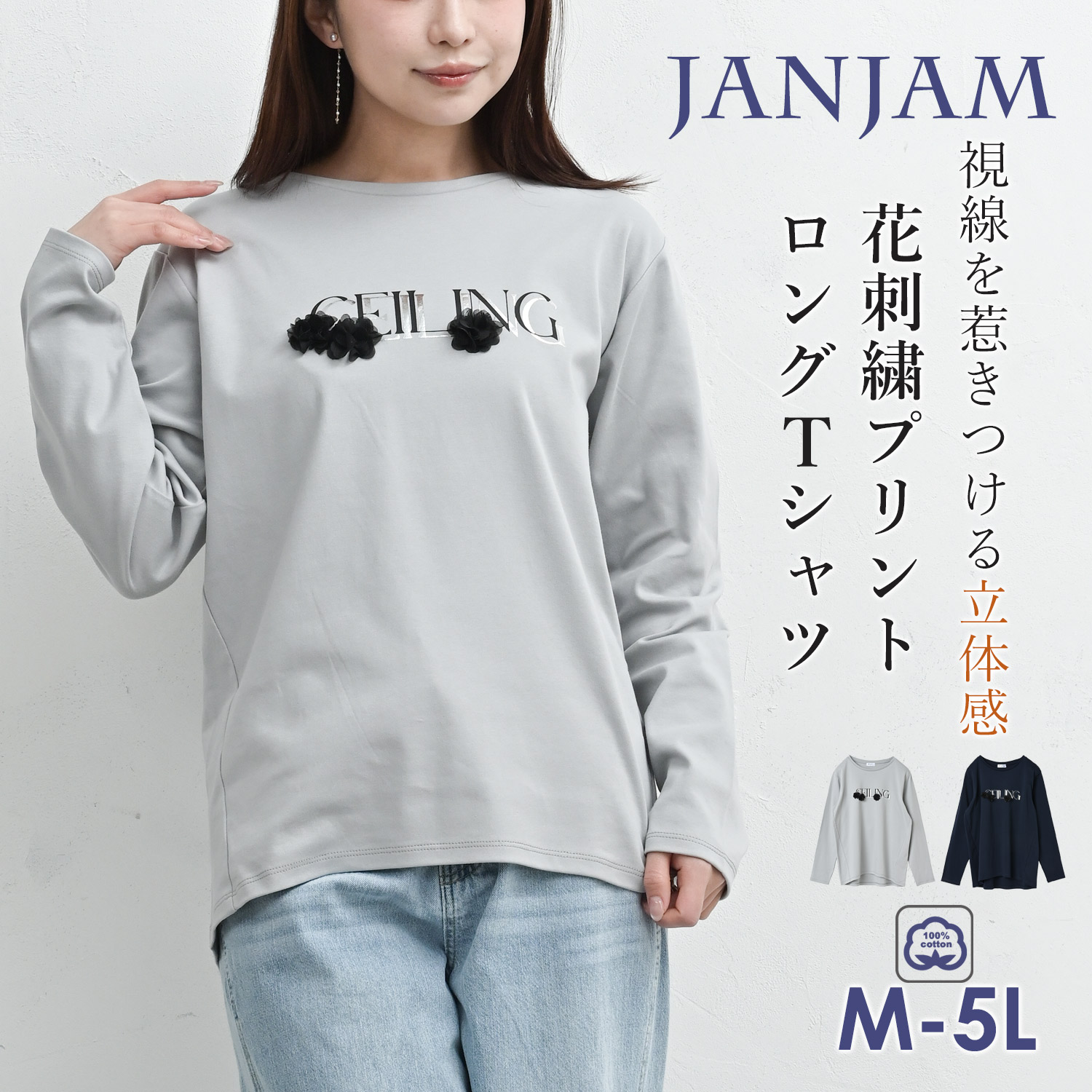 JANJAM Tシャツ 大きいサイズ レディース メール便送料350円 長袖 立体