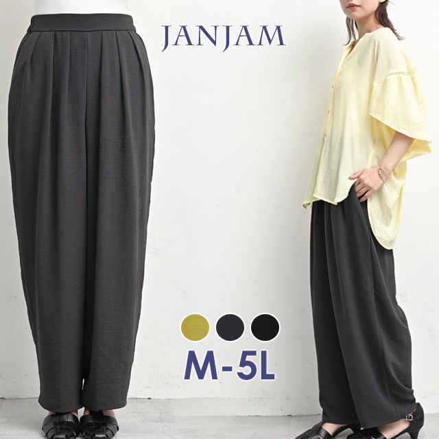 JANJAM タックカーブパンツ 大きいサイズ レディース メール便送料350